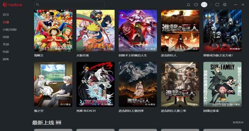 heibai弹幕电脑版1.1.8pc版截图2