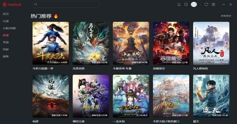 heibai弹幕电脑版1.1.8pc版截图1