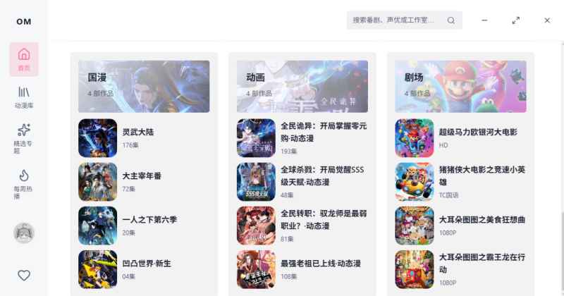 omofun���Զ�2.0.1pc���ͼ2