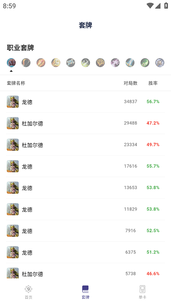 卡组之家app3.2.3安卓版截图1