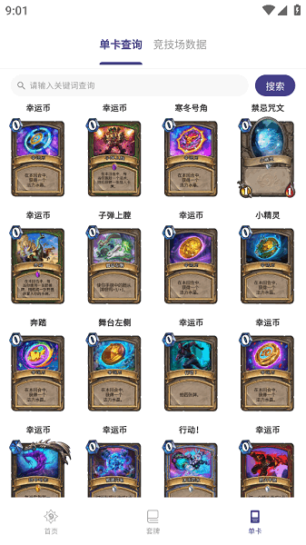 卡组之家app3.2.3安卓版截图0