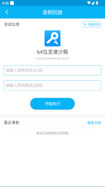 SoloPi����0.12.0 ���°��ͼ1