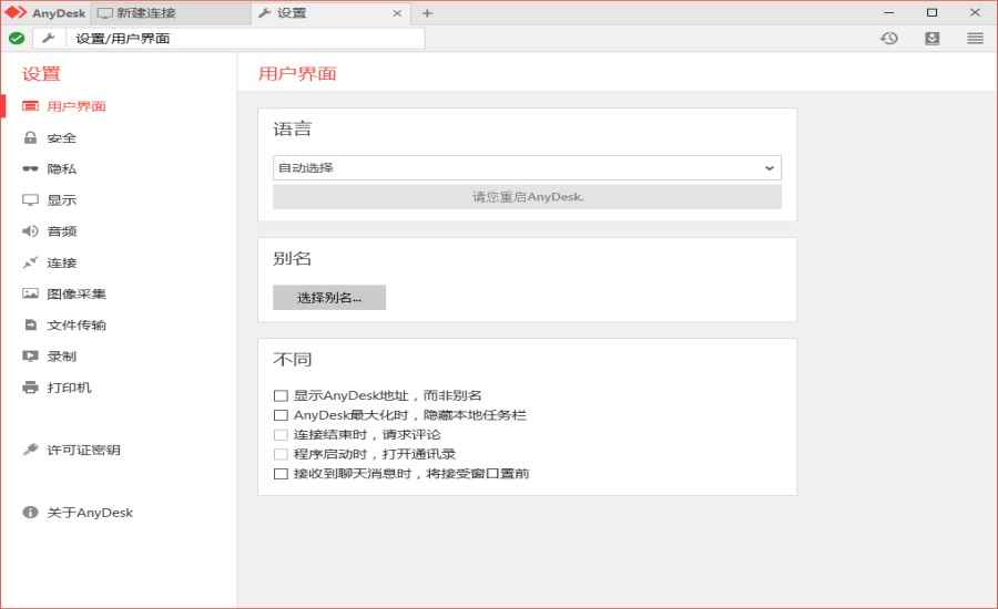 AnyDeskԶ�̿������湤��9.7.8pc���ͼ0