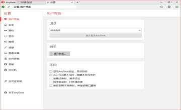 AnyDesk远程控制桌面工具截图0