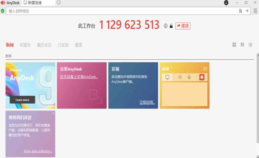 AnyDeskԶ�̿������湤��9.7.8pc���ͼ2