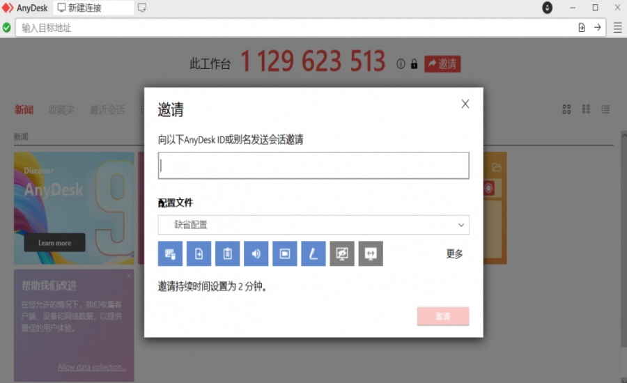 AnyDeskԶ�̿������湤��9.7.8pc���ͼ3