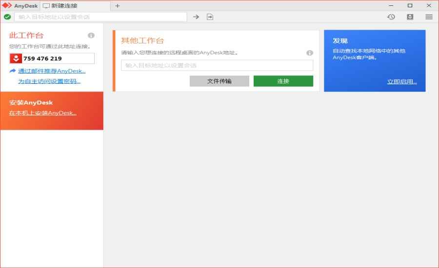 AnyDeskԶ�̿������湤��9.7.8pc���ͼ4