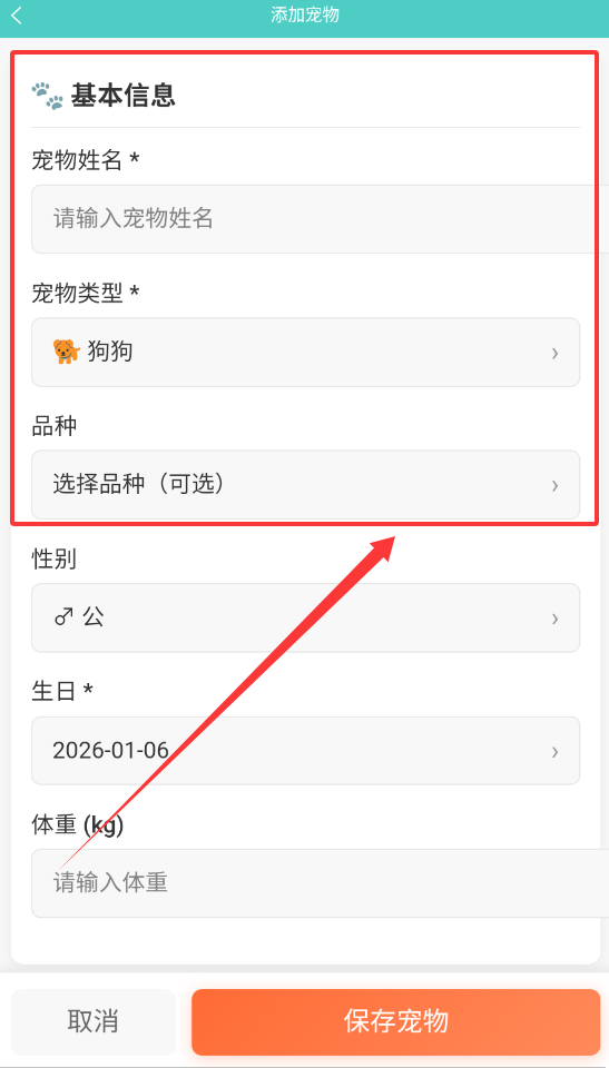 宠物记2.0.0 最新版截图2