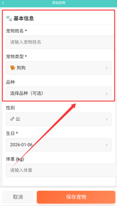 宠物记截图2