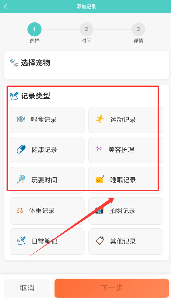 宠物记2.0.0 最新版截图1