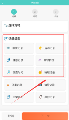 宠物记截图1