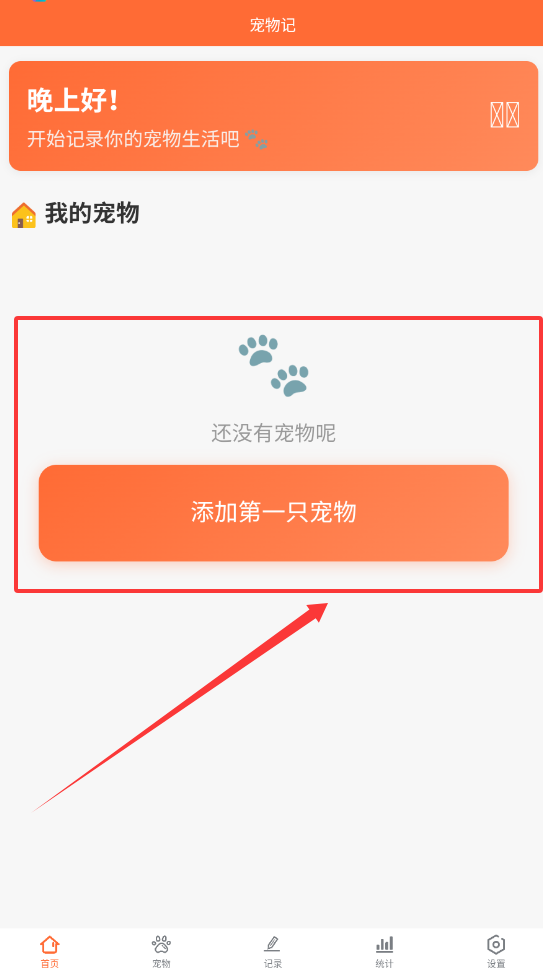 宠物记2.0.0 最新版截图3