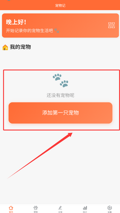 宠物记截图3