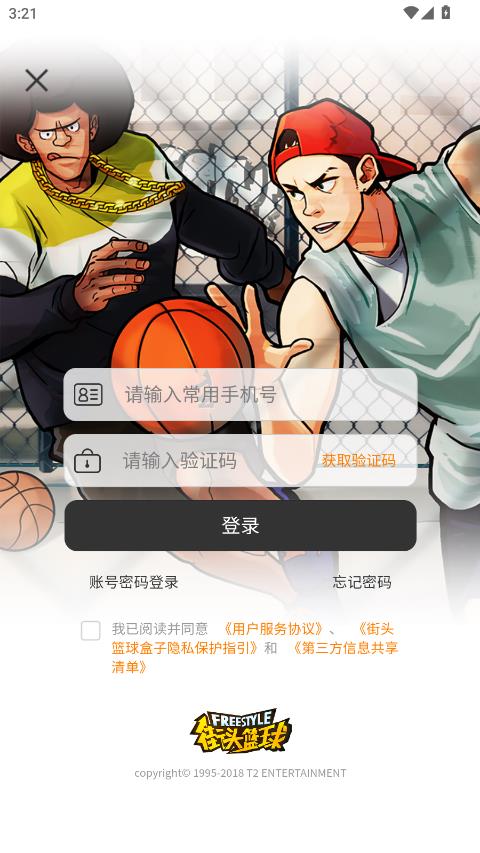 街头篮球盒子官方正版4.0.7手机版截图1