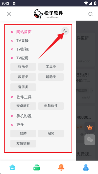 松子软件库app官方版预览图