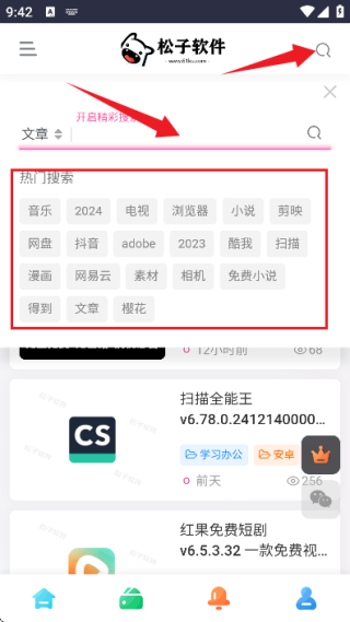 松子软件库app官方版预览图