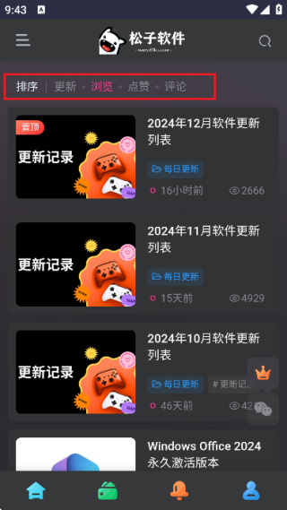 松子软件库app官方版预览图