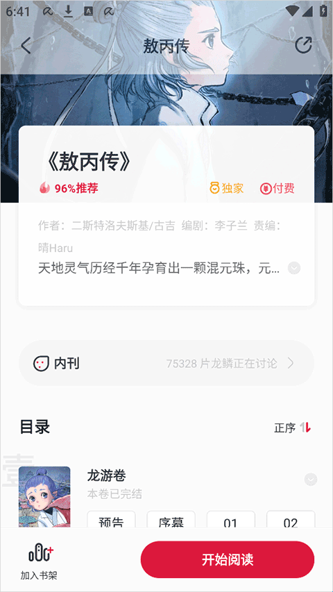 一本漫画最新版本3.7.0 安卓版截图1