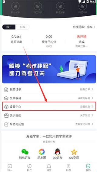 海猫学车app1.2.25 安卓版截图0