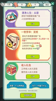 锦绣人生内购版预览图