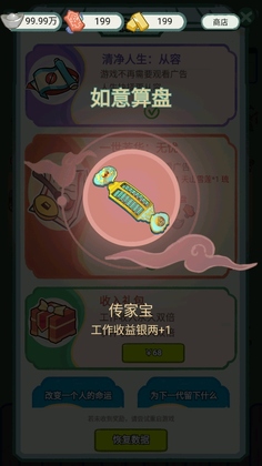 锦绣人生内购版预览图