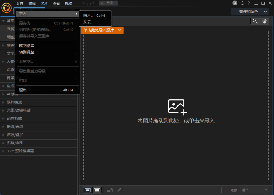 PhotoDirector��Ƭ��ʦ���԰�14.8.2030.0pc���ͼ1
