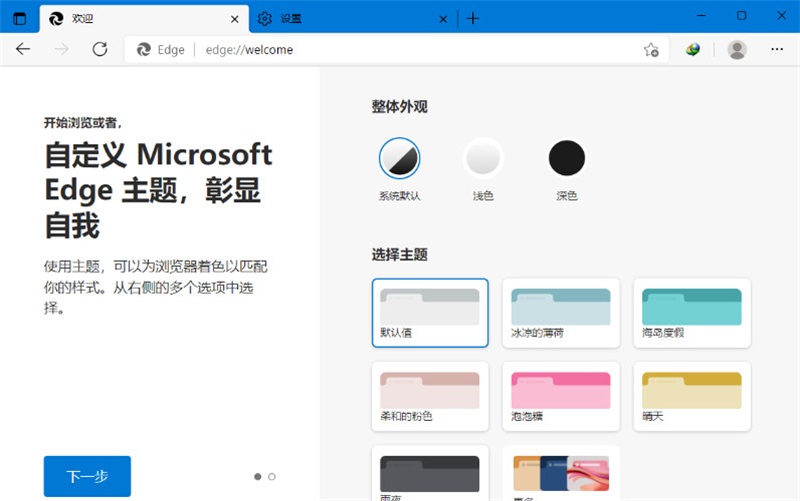 Edge��������԰氲װ��149.0.4022.62�ٷ���ʽ���ͼ0