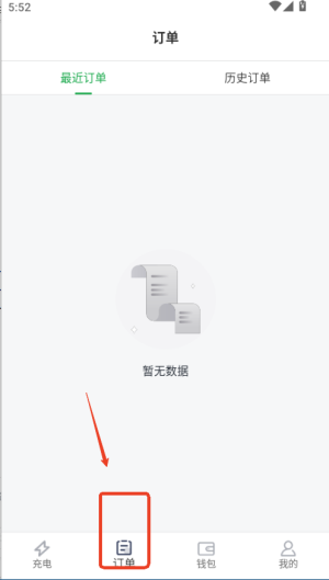 e网充手机版1.2.6 安卓版截图3