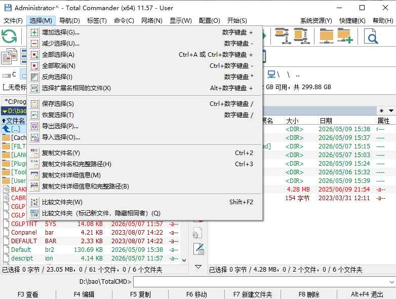 Total Commander软件11.58pc版截图3