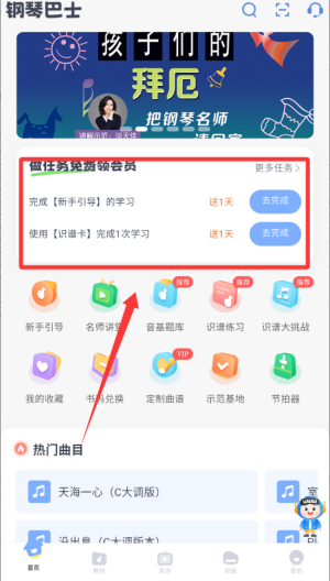 钢琴巴士app官方2.4.1最新版截图1