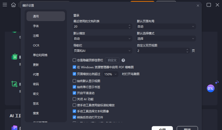 ����pdf���԰氲װ��12.1.23pc���ͼ2