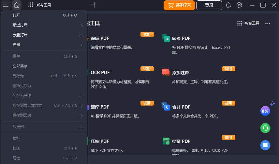 ����pdf���԰氲װ��12.1.23pc���ͼ0