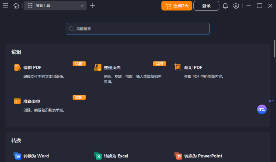 ����pdf���԰氲װ��12.1.23pc���ͼ1