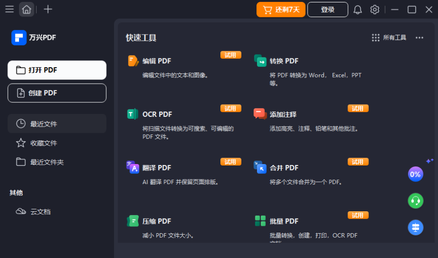 ����pdf���԰氲װ��12.1.23pc���ͼ3
