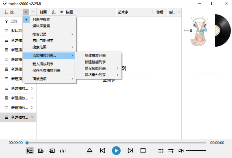 foobar2000���ֲ��������԰�2.25.8���İ��ͼ1