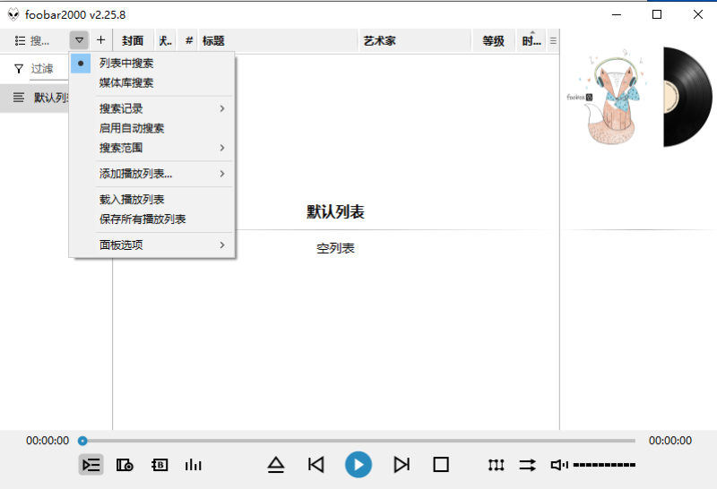 foobar2000���ֲ��������԰�2.25.8���İ��ͼ4