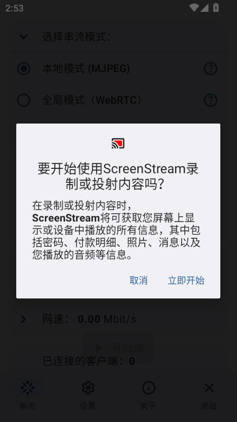 ScreenStream�ٷ�����4.3.8 ���°��ͼ1
