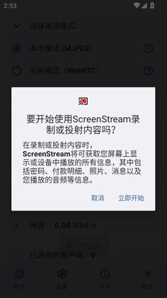 ScreenStream�ٷ������ͼ1