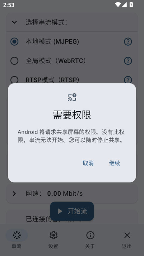 ScreenStream�ٷ�����4.3.8 ���°��ͼ2
