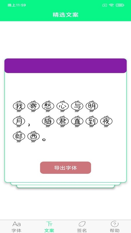 个性字体官方正版 个性字体官方正版
