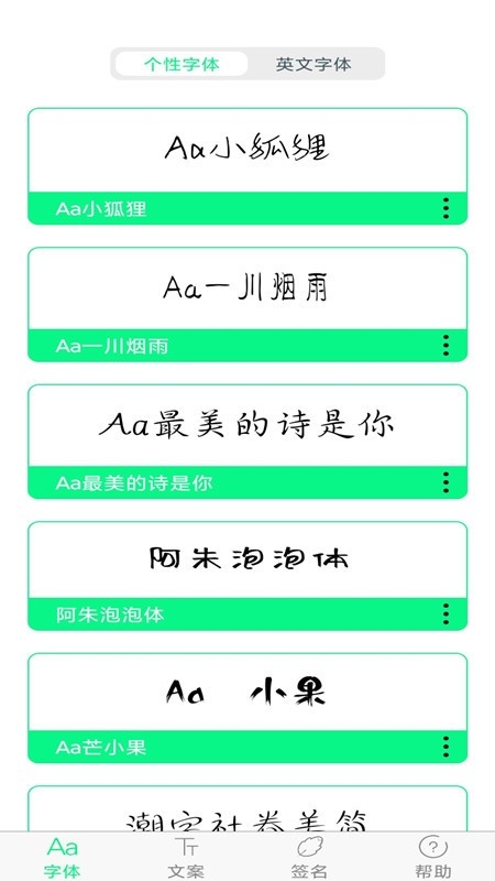 个性字体官方正版 个性字体官方正版