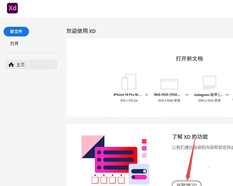 Adobe XD 2026电脑版 Adobe XD 2026电脑版