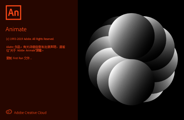 Adobe Animate 2020动画制作 Adobe Animate 2020动画制作