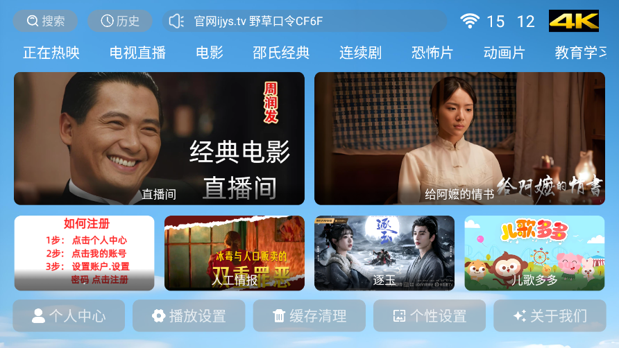 爱家看电视TV版 爱家看电视TV版