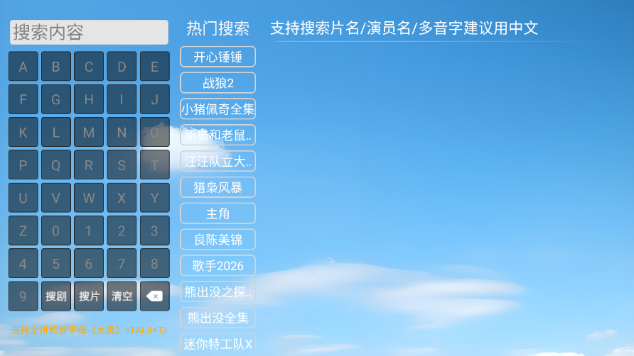 爱家看电视TV版 爱家看电视TV版
