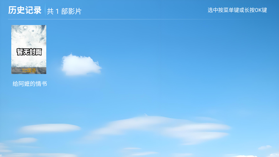 爱家看电视TV版 爱家看电视TV版