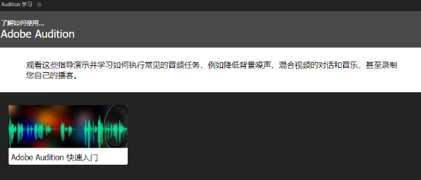 Adobe Audition 2025破解中文版 Adobe Audition 2025破解中文版