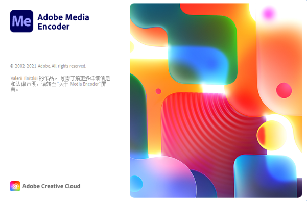Adobe Media Encoder 2022中文版 Adobe Media Encoder 2022中文版