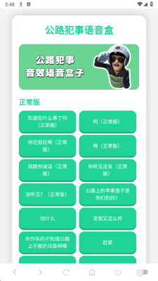 公路犯事语音盒手机版 公路犯事语音盒手机版