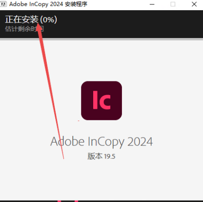 Adobe InCopy 2024直装破解版 Adobe InCopy 2024直装破解版